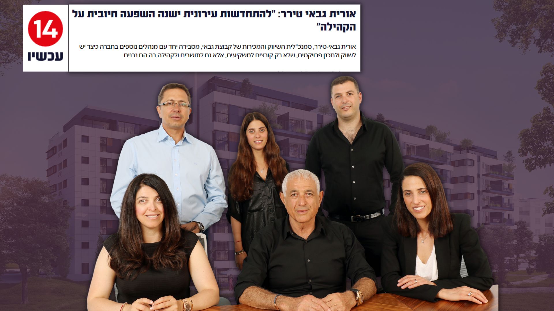 מיה גבאי ערוץ 14