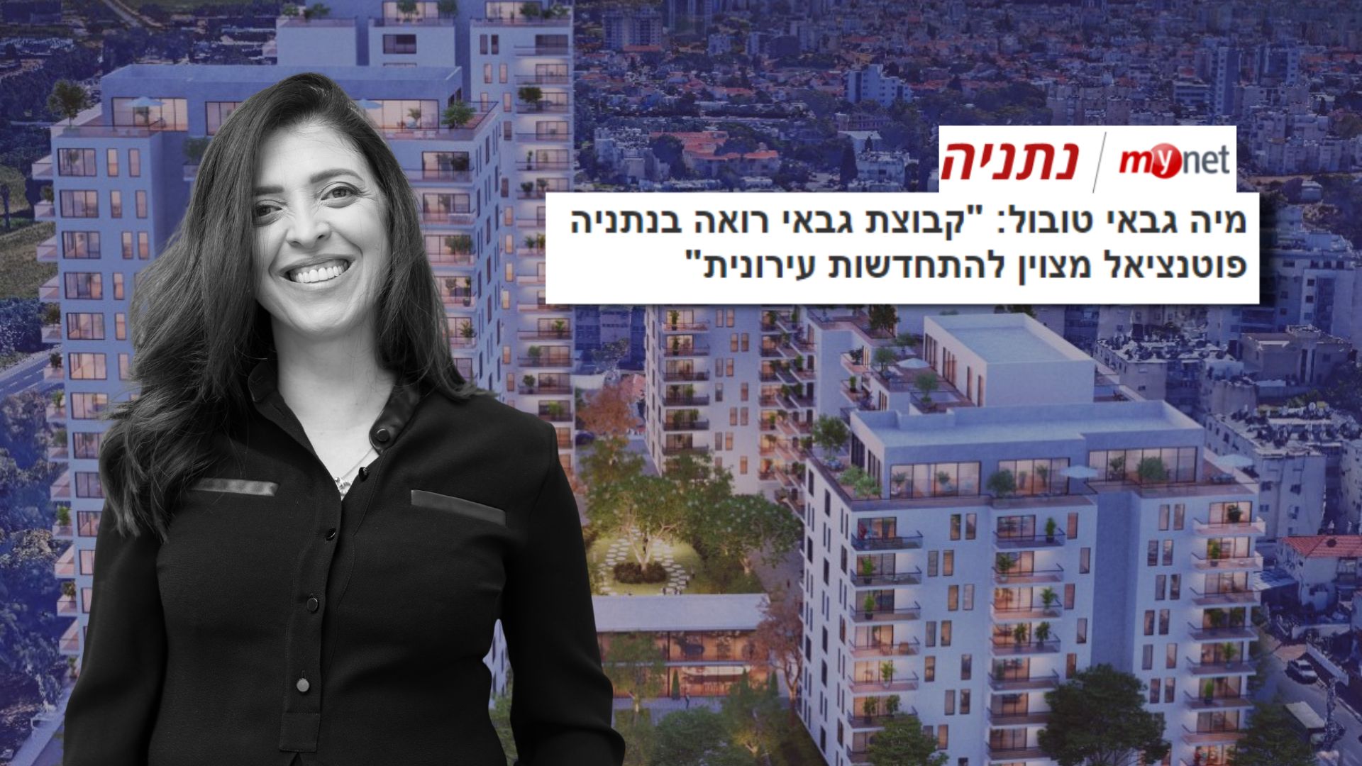 מיה גבאי מיינט נתניה