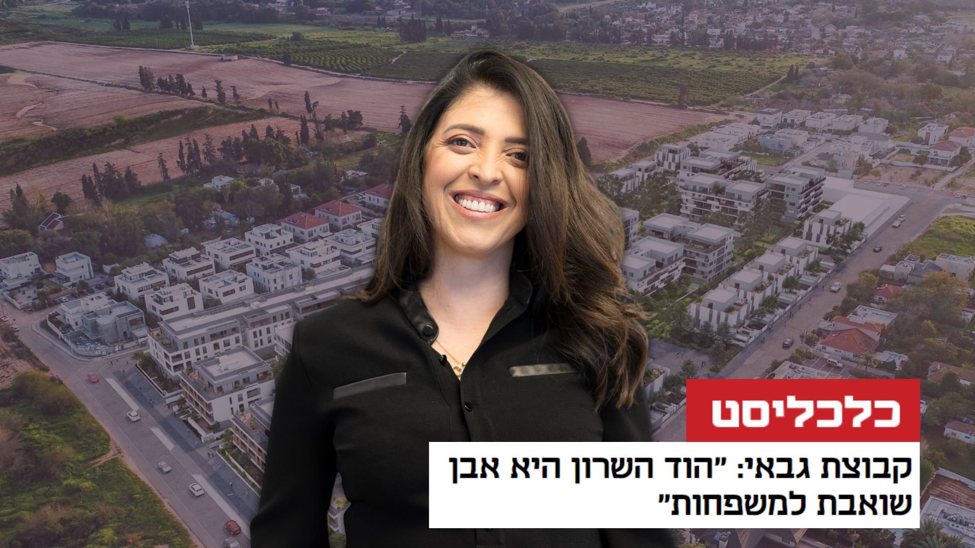 מיה גבאי כלכליסט
